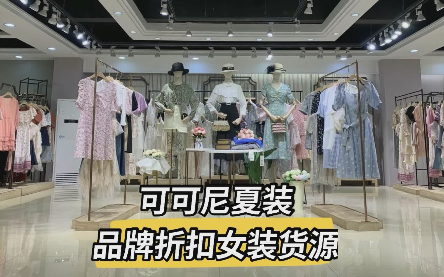 可可女装品牌折扣图片