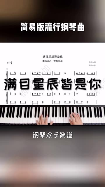 《满目星辰皆是你》哔哩哔哩bilibili