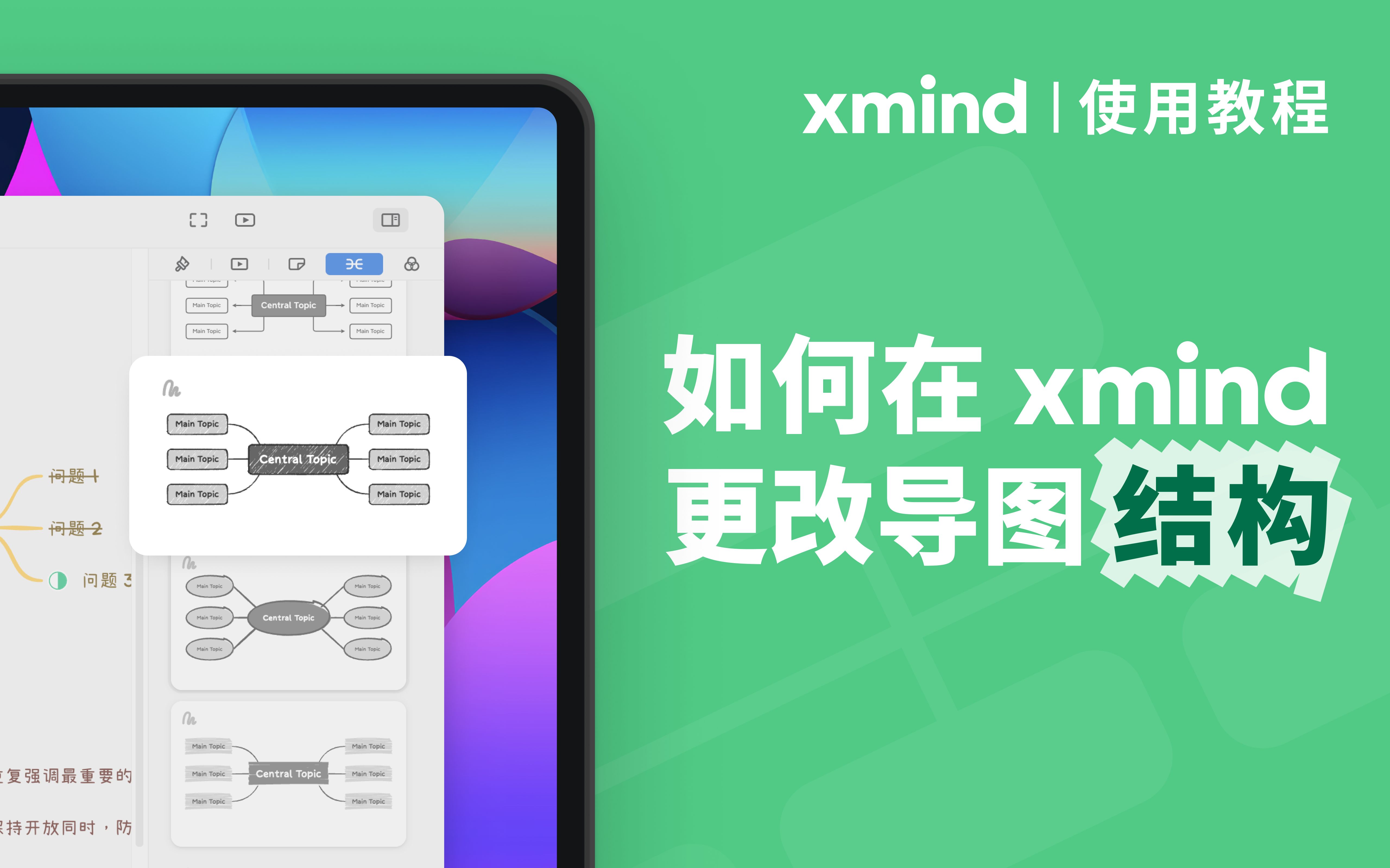 Xmind功能教程|巧用结构调整功能,做出漂亮的思维导图哔哩哔哩bilibili