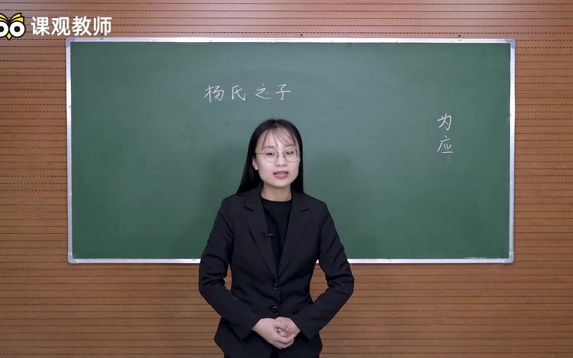 2020教师资格证面试 小学语文《杨氏之子》哔哩哔哩bilibili