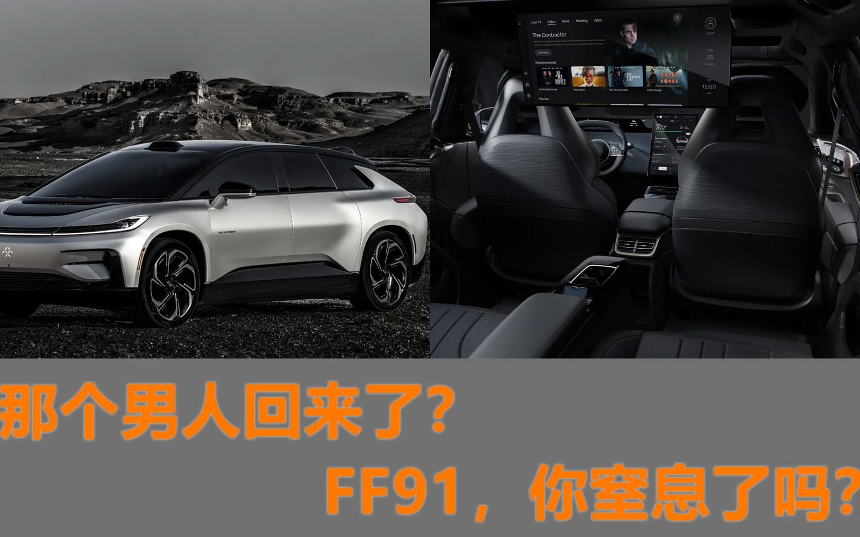 FF91发布,你窒息了吗?哔哩哔哩bilibili