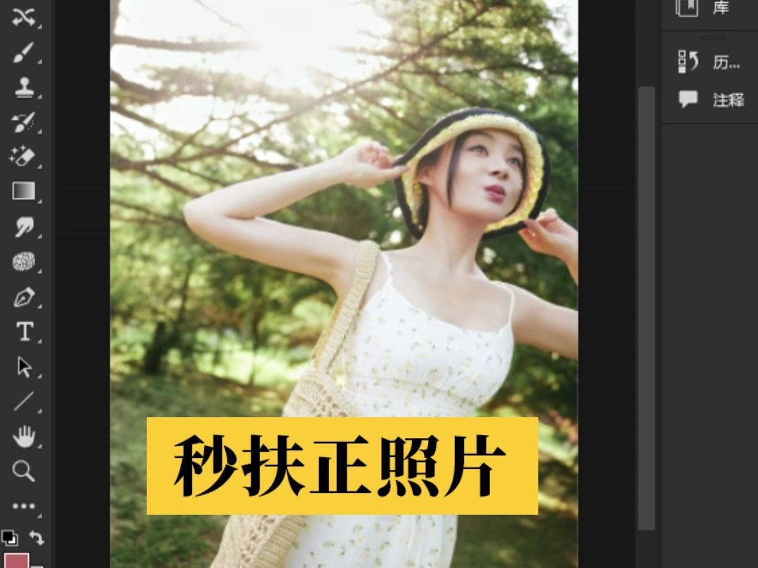 ps教程:教你用裁剪工具快速扶正歪的照片