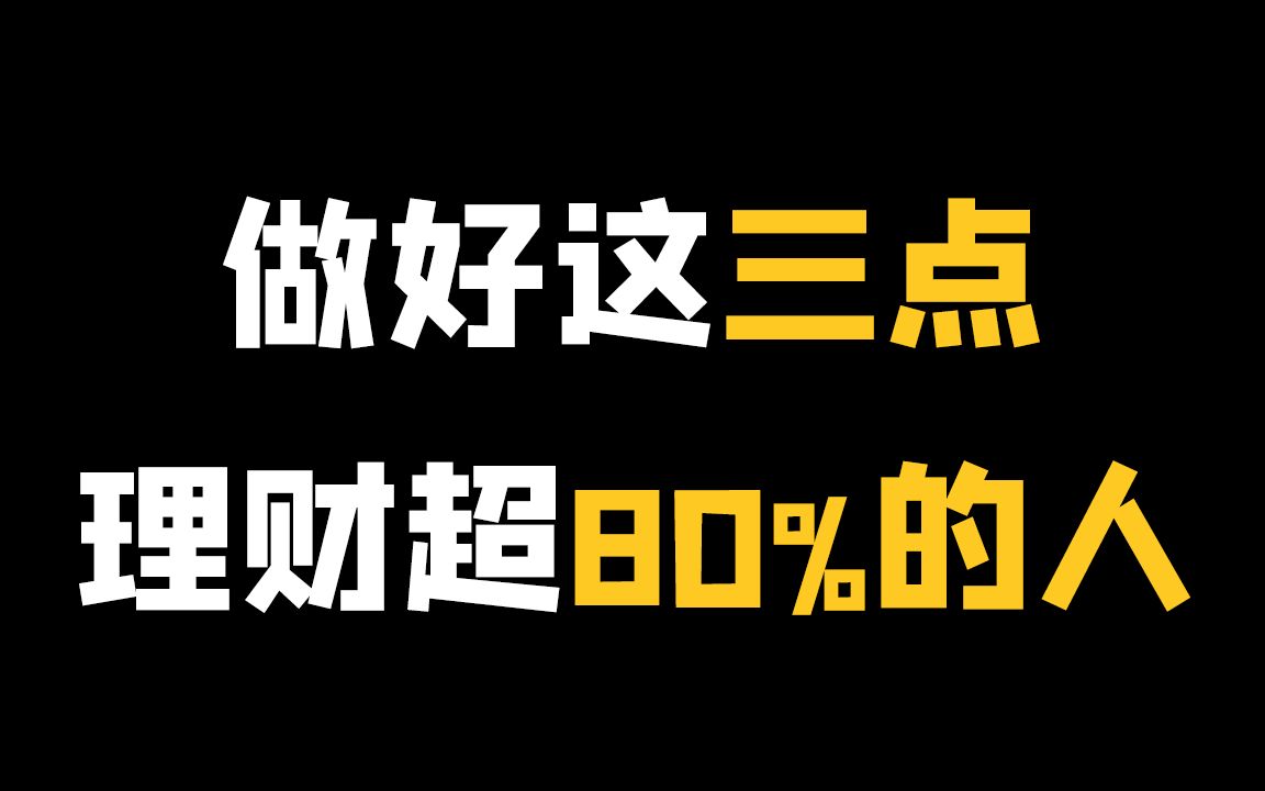 【理财4】用正确姿势打开你的钱包,三步填写资产负债表!哔哩哔哩bilibili