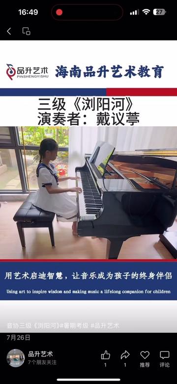 钢琴三级钢琴曲浏阳河哔哩哔哩bilibili