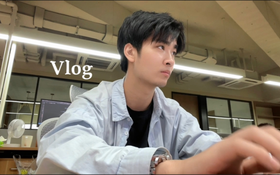 95后程序𐟦vlog | 杭州打工人的真实一天 都说快乐会传染 那快传染过去!哔哩哔哩bilibili