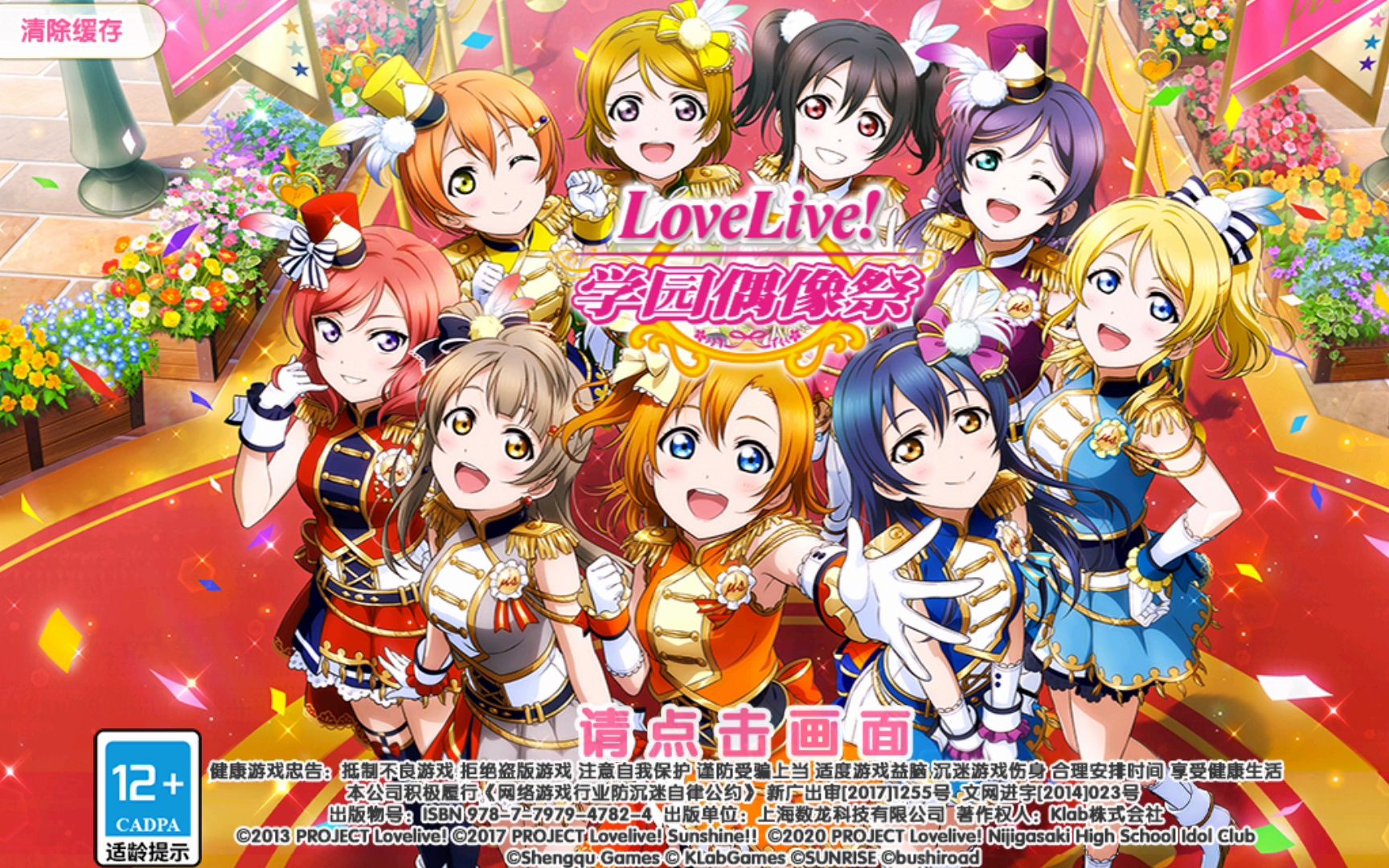 LLSIF国服 单机版?!哔哩哔哩bilibili