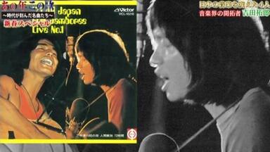1 Forever Young 吉田拓郎・かぐや姫 Concert in つま恋 Amazon.co.jp: Forever Young Concert in つま恋 [DVD] : かぐや