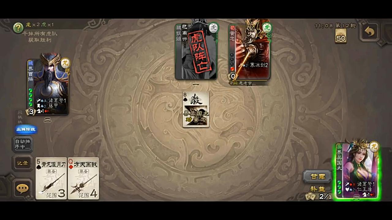 【手机三国杀】诸葛连弩只能属于我.