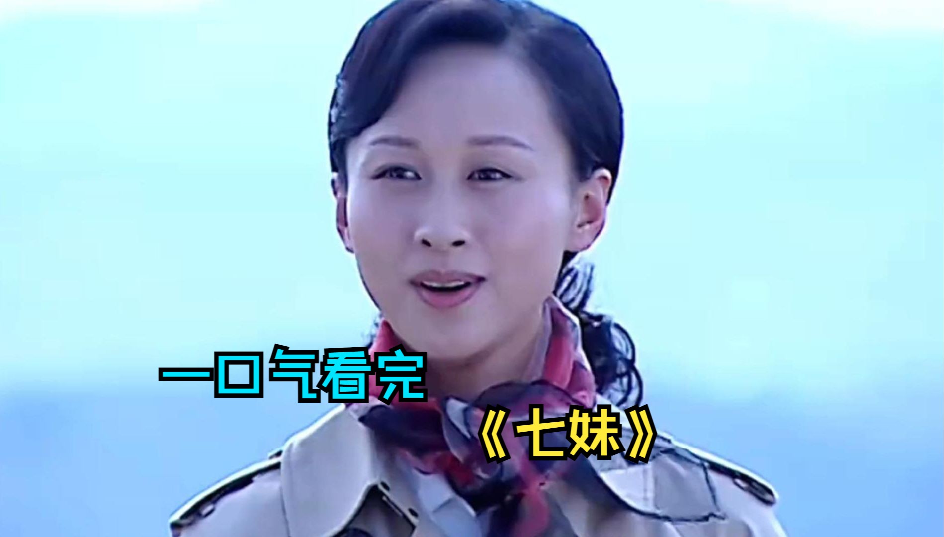 一口气看完国产剧《七妹》,女人生了七个女孩,丈夫为生儿子不择手段