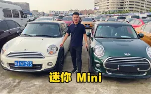 Télécharger la video: 2台宝马mini one，价格却相差一半，不仅能俘获万千少女，更适合单身汉