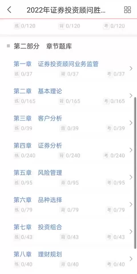 [图]证券投资顾问胜任能力考试《证券投资顾问业务》题库【历年真题＋章节题库】