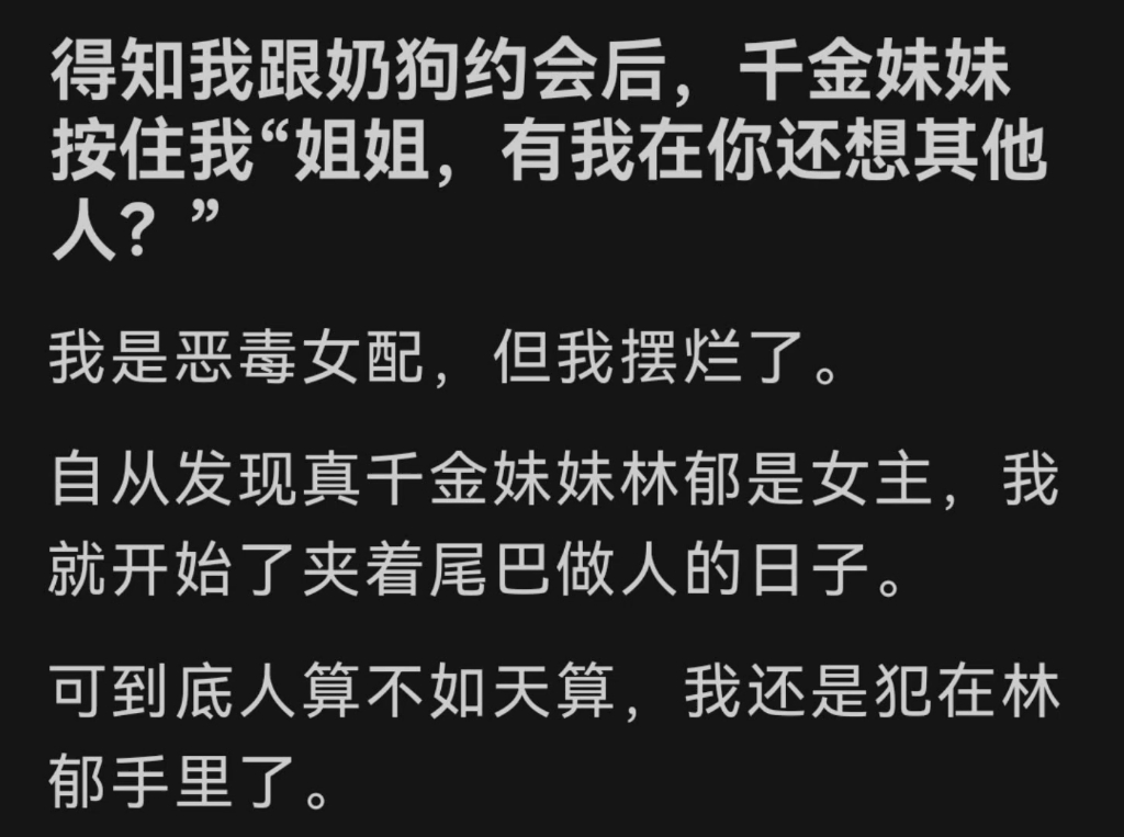 我是恶毒女配,但我摆烂了.自从发现真千金妹妹林郁是女主,我就开始了夹着尾巴做人的日子.可到底人算不如天算,我还是犯在林郁手里了……lofter壁咚...