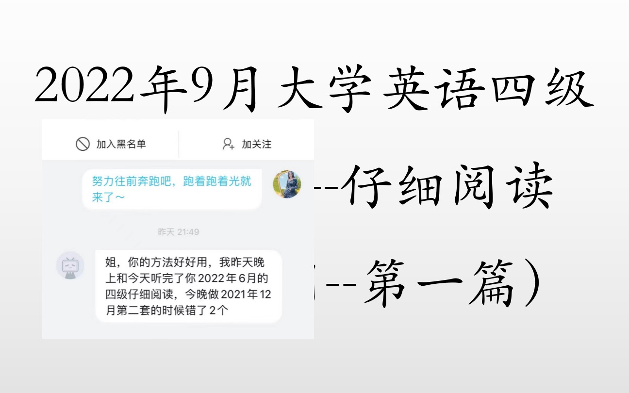 [图]2022年9月大学英语四级真题技巧带练！听完就能做全对  [会吃到可爱的红烧排骨]