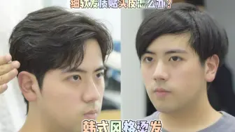 发质细软的男生应当这样造型 哔哩哔哩 Bilibili