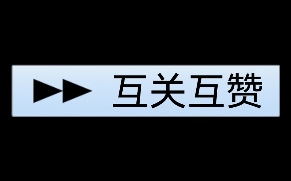 暗示我在等一个人的句子‖互关互赞,有关必回哔哩哔哩bilibili