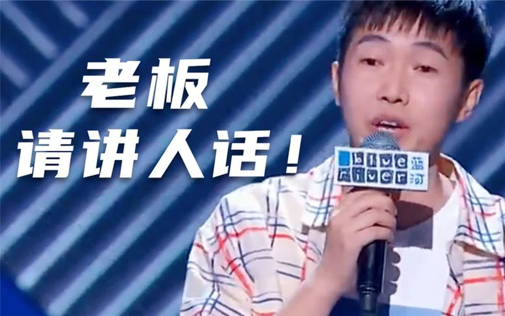 吐槽老板,没有比徐志胜更懂人心的了哔哩哔哩bilibili