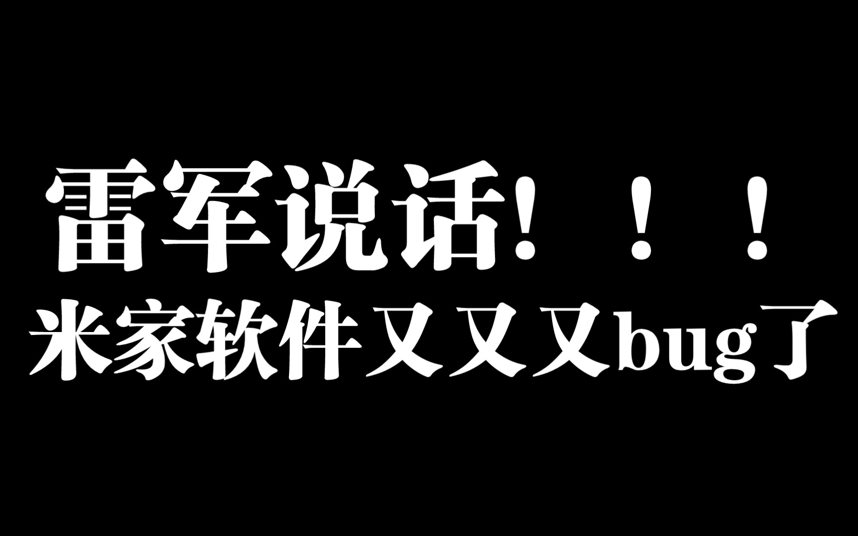 米家空调伴侣2,显示又又又bug了哔哩哔哩bilibili