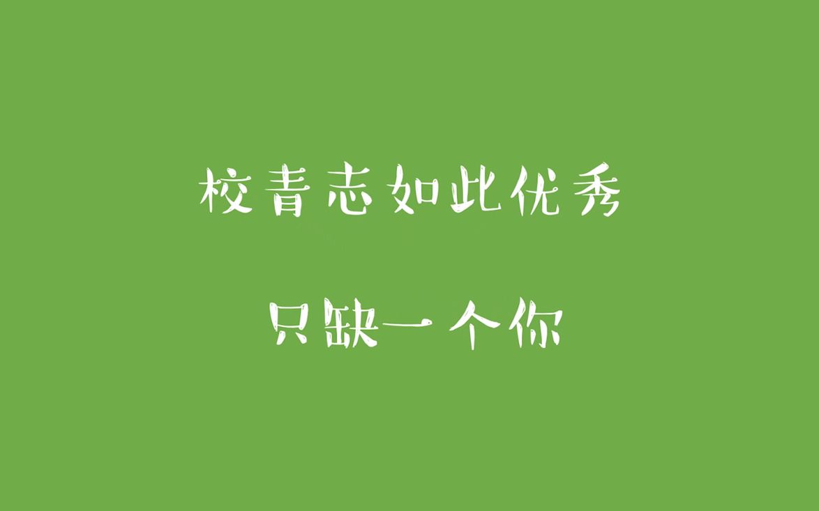 广外 校青志 社团招新视频‖ 宣传片‖ 新媒体运营部自制哔哩哔哩bilibili