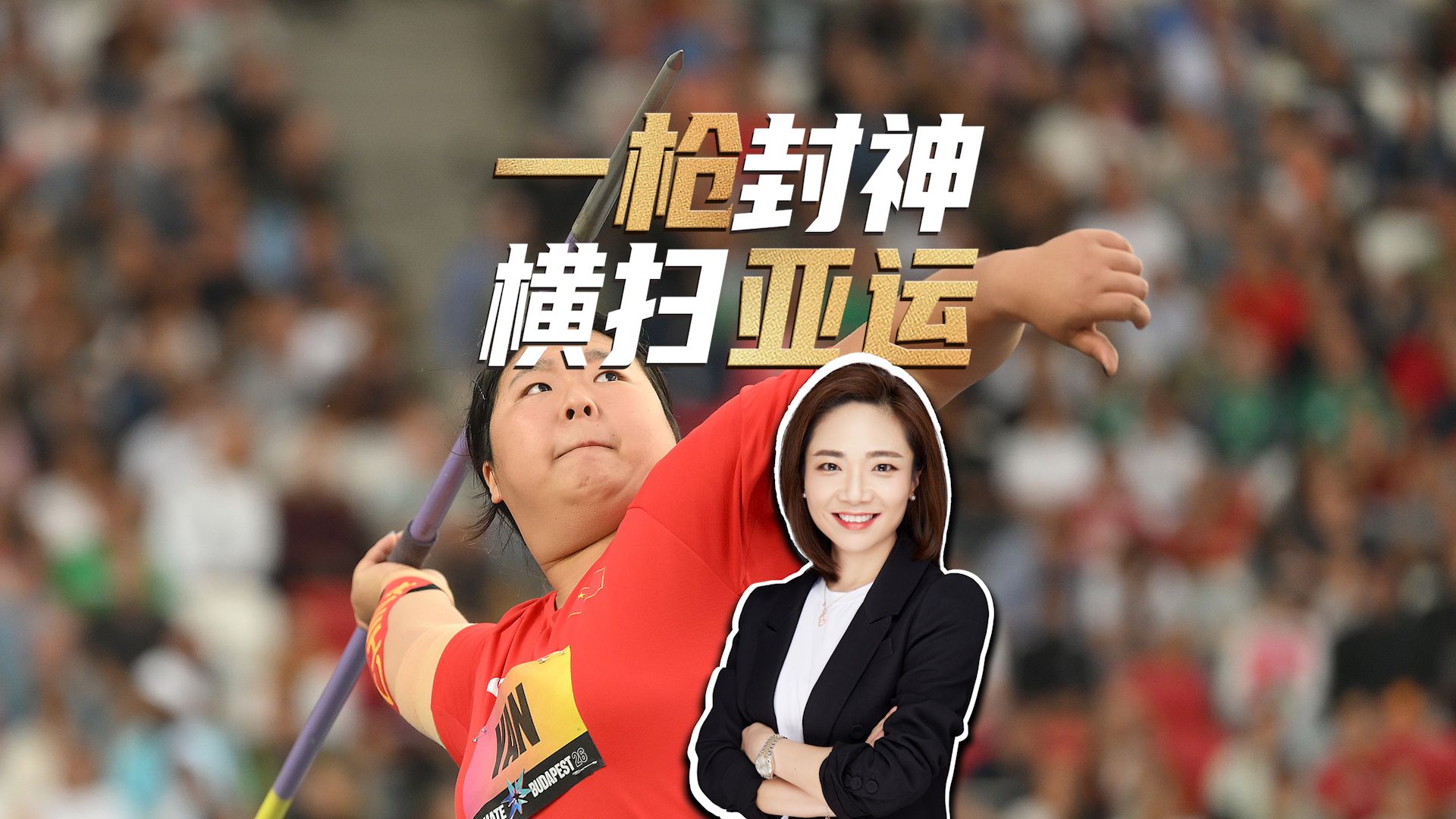 一枪封神，横扫亚运，中国小孩姐小孩哥集体横空出世