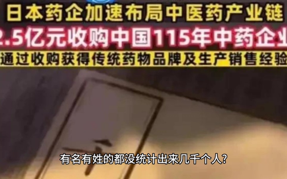 5亿筹建,2.5亿卖给了日本人~陕西紫光辰济药业竟然被五折卖给了日本鬼子!绝对的卖国行为啊?!这可是曾经被清华大学控股的企业啊~哔哩哔哩bilibili