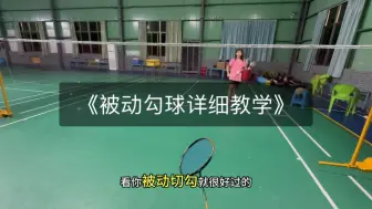 快速学会《被动勾球》高难度动作