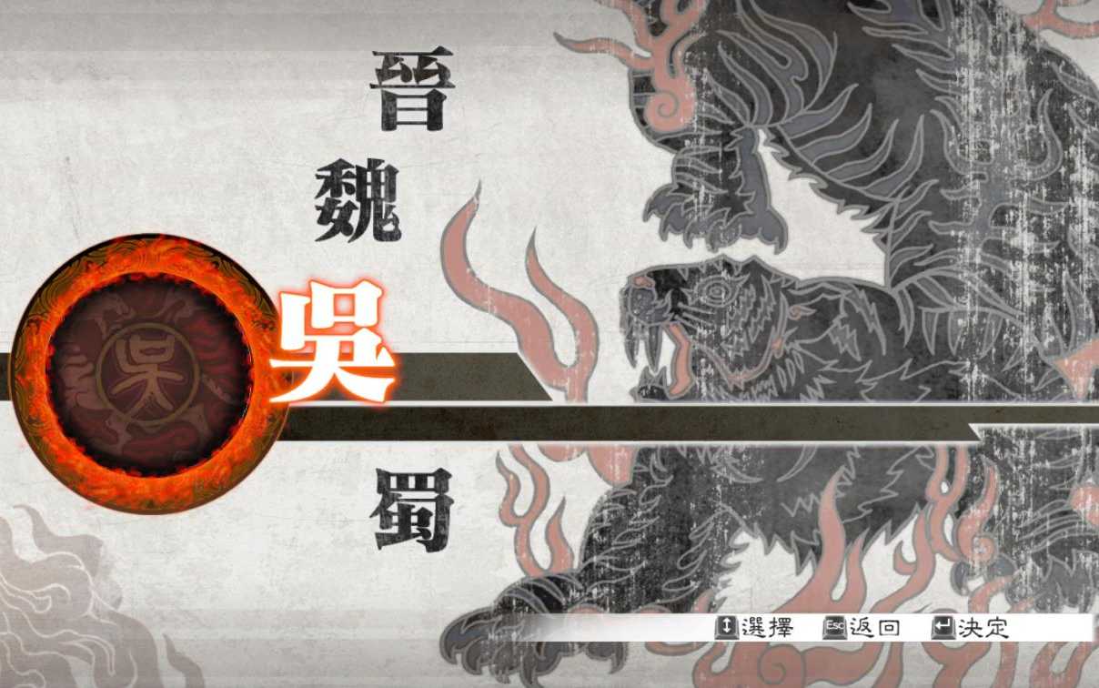 [图]真三国无双6猛将传DX 吴传(已完结)