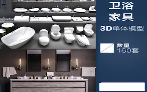 3dmax模型 室内装修家装工装卫生间厕所洁具家具全套3d单体模型库哔哩哔哩bilibili