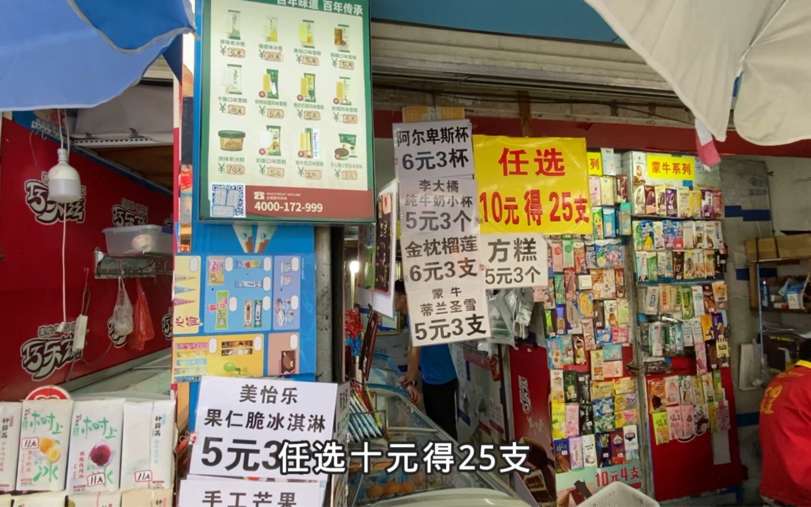 南宁一家冰淇淋小店,10元25支任意挑选,感觉老板赔本赚吆喝哔哩哔哩bilibili