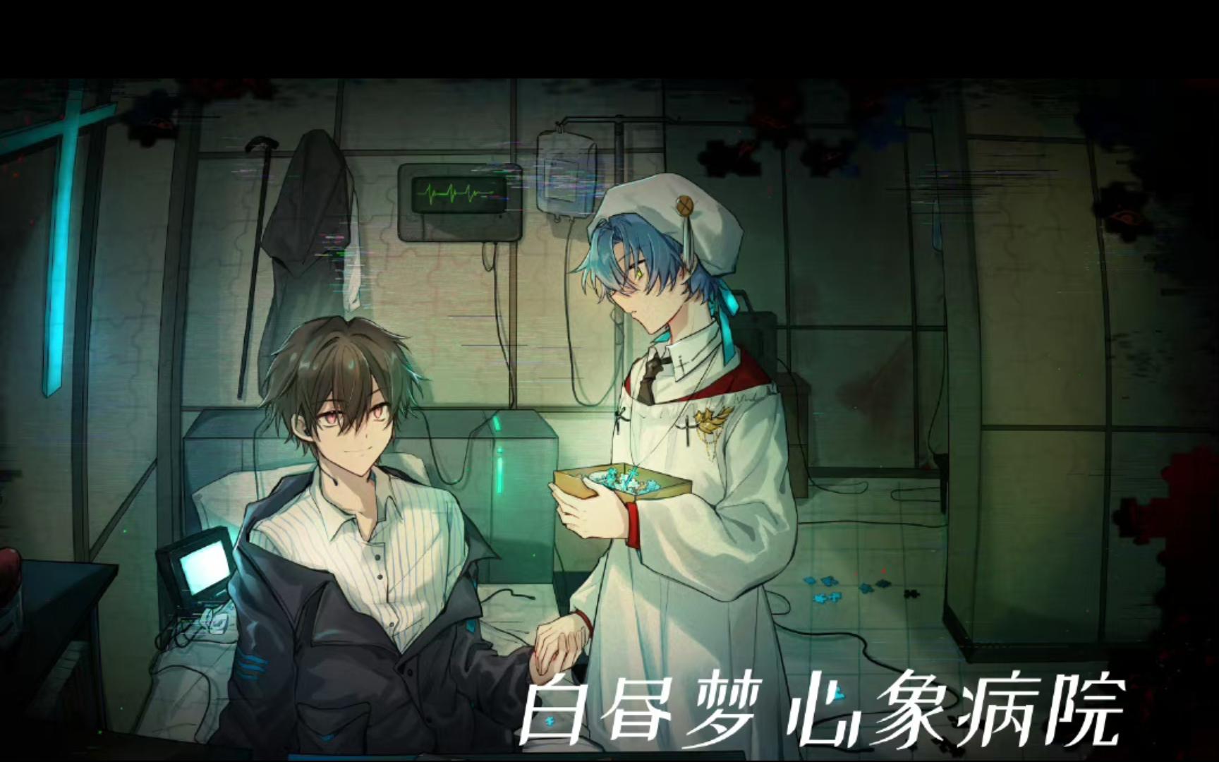 【云雾实况】微恐解密像素rpg《白昼梦·心象病院》p4:be3