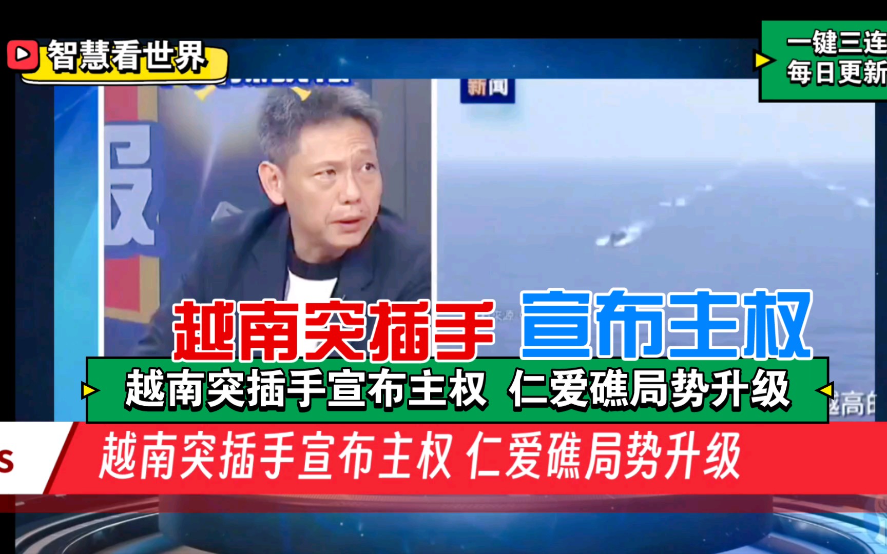 越南突然插手中菲仁爱礁争议!局势或将走向紧张