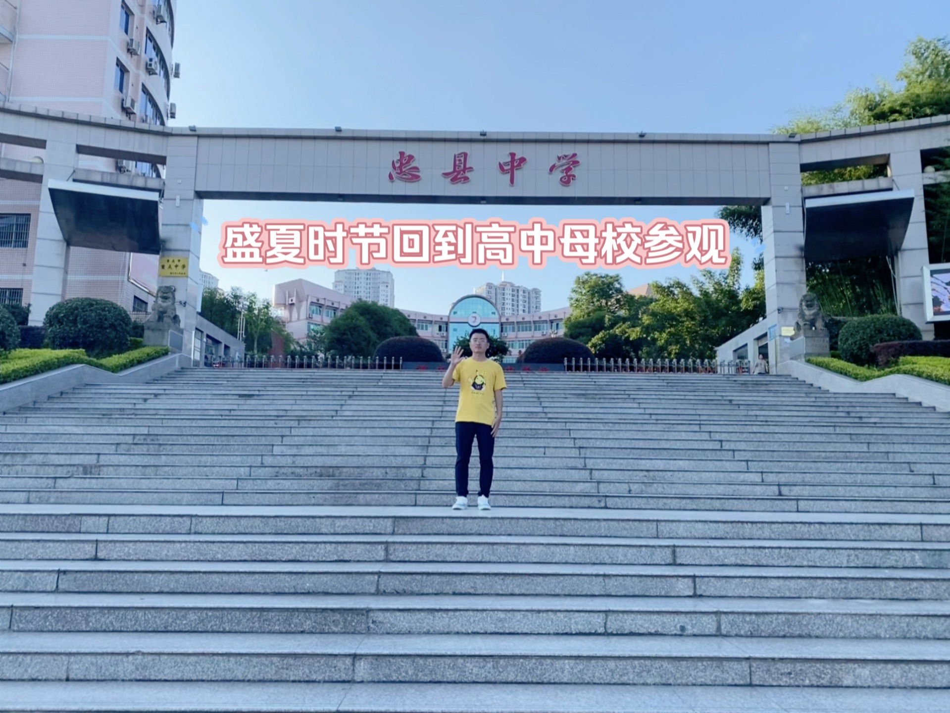 2024年7月21日这天傍晚6点,我回到了阔别多年的高中