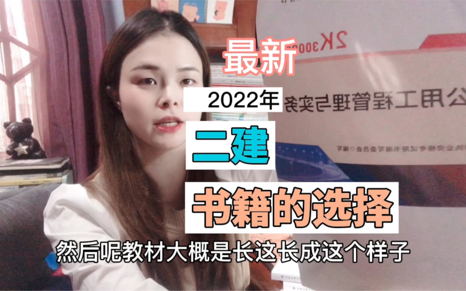 [图]2022年二建书籍的选择｜二建书籍科普（上）