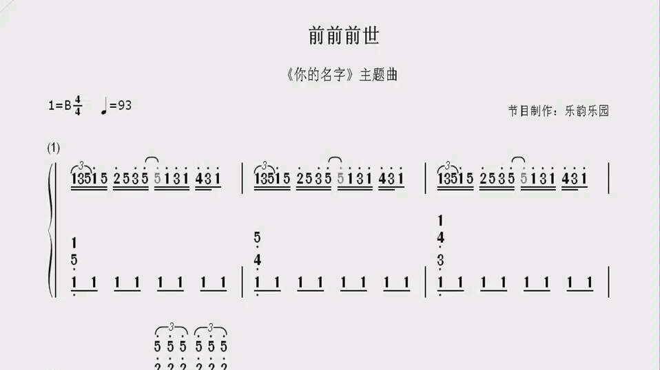 【你的名字】前前前世视听简谱哔哩哔哩bilibili