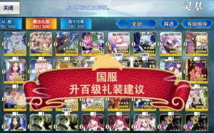 Descargar video: 【FGO国服】国服目前适合升百级的礼装推荐！