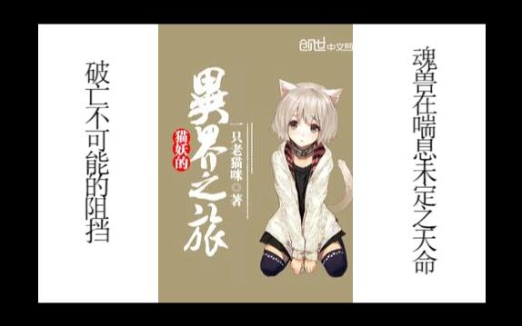 【洛天依】斗罗大陆【同人小说《猫妖的异界之旅》歌曲】哔哩哔哩bilibili