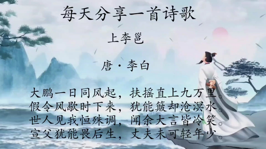 【每天分享一首诗歌】《上李邕》唐·李白