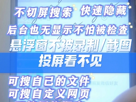 手机助手悬浮窗不切屏不被录制截图投屏发现后台无显示效果展示和设置要求教程哔哩哔哩bilibili