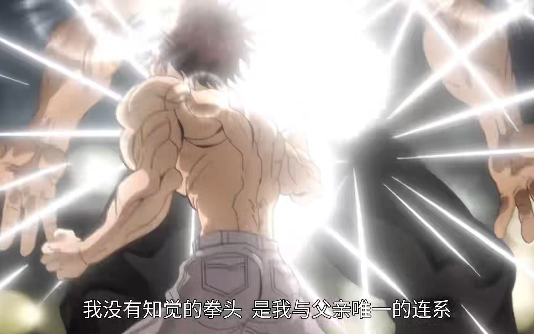 一口气看完《范马刃牙第二季:父子大战篇 主线剧情》