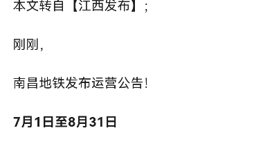 南昌地铁 暑假免费乘坐 时间 7月1号8月30号 晚上21:00之后 免费乘坐哔哩哔哩bilibili