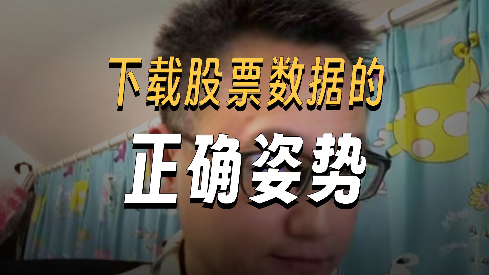 如何下载股票历史数据到Excel