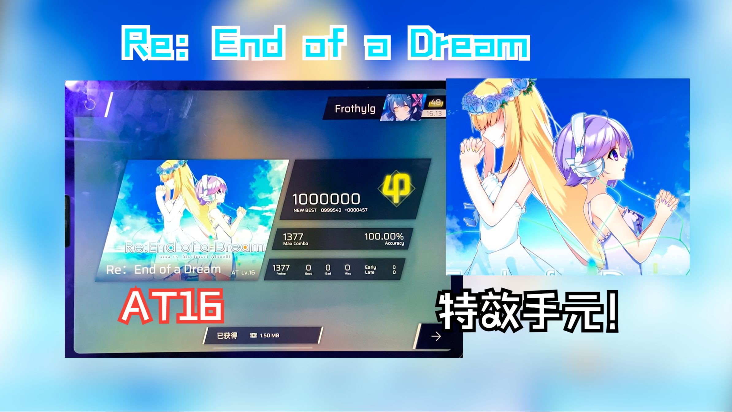 【Phigros】癫痫警告!特效最酷炫的终梦收割手元!Re:End of a Dream AT16 ALL PERFECT!!哔哩哔哩bilibili