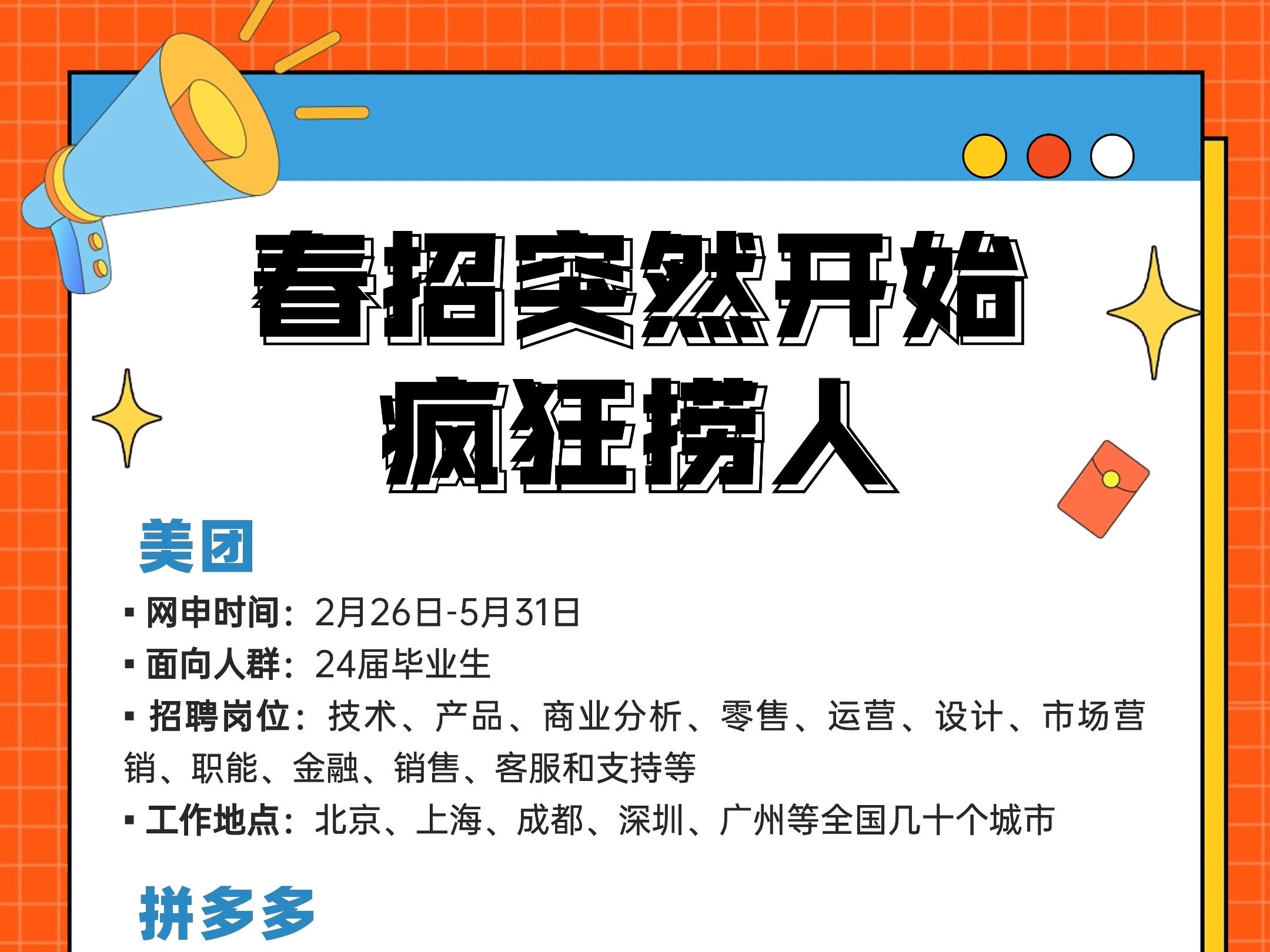 春招突然开始疯狂捞人,完全投不过来了!校园招聘|应届毕业生|求职|招聘|找工作|春招信息|国企|外企|大厂|23届|24届哔哩哔哩bilibili