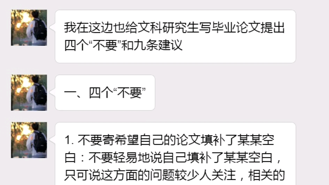 文科类的研究生看过来!导师总结的论文写作四不要及九点建议哔哩哔哩bilibili