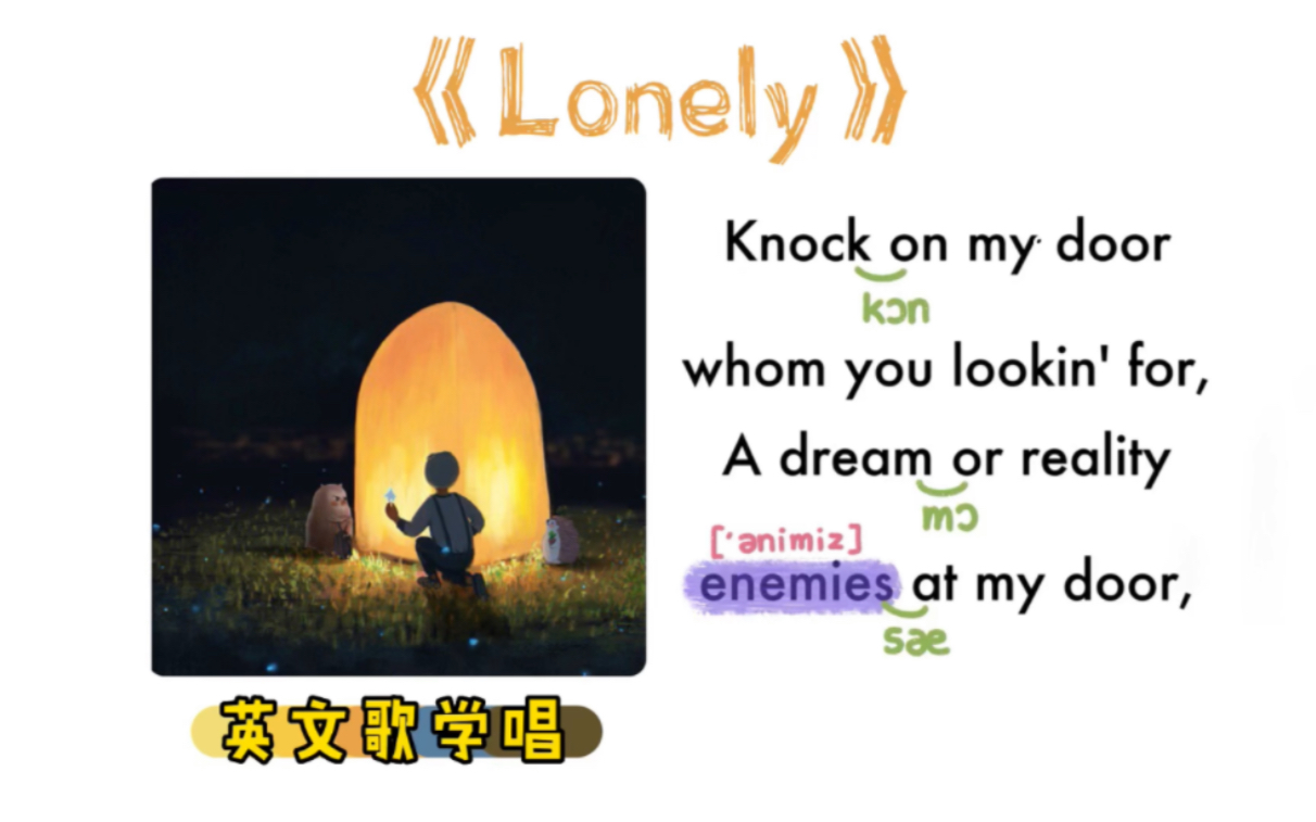 120——《Lonely》|英文歌学唱|保姆级|连读弱读音标|X哔哩哔哩bilibili