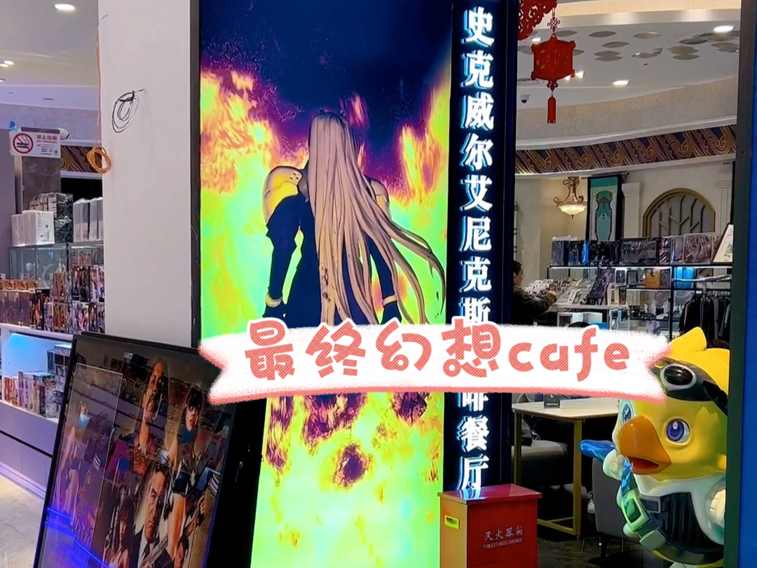 上海最终幻想cafe【魔都吃谷人的日常|24.ep 08】没错,我又入新坑了!哔哩哔哩bilibili