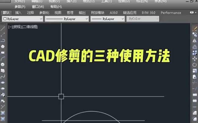 CAD的三种使用方法哔哩哔哩bilibili