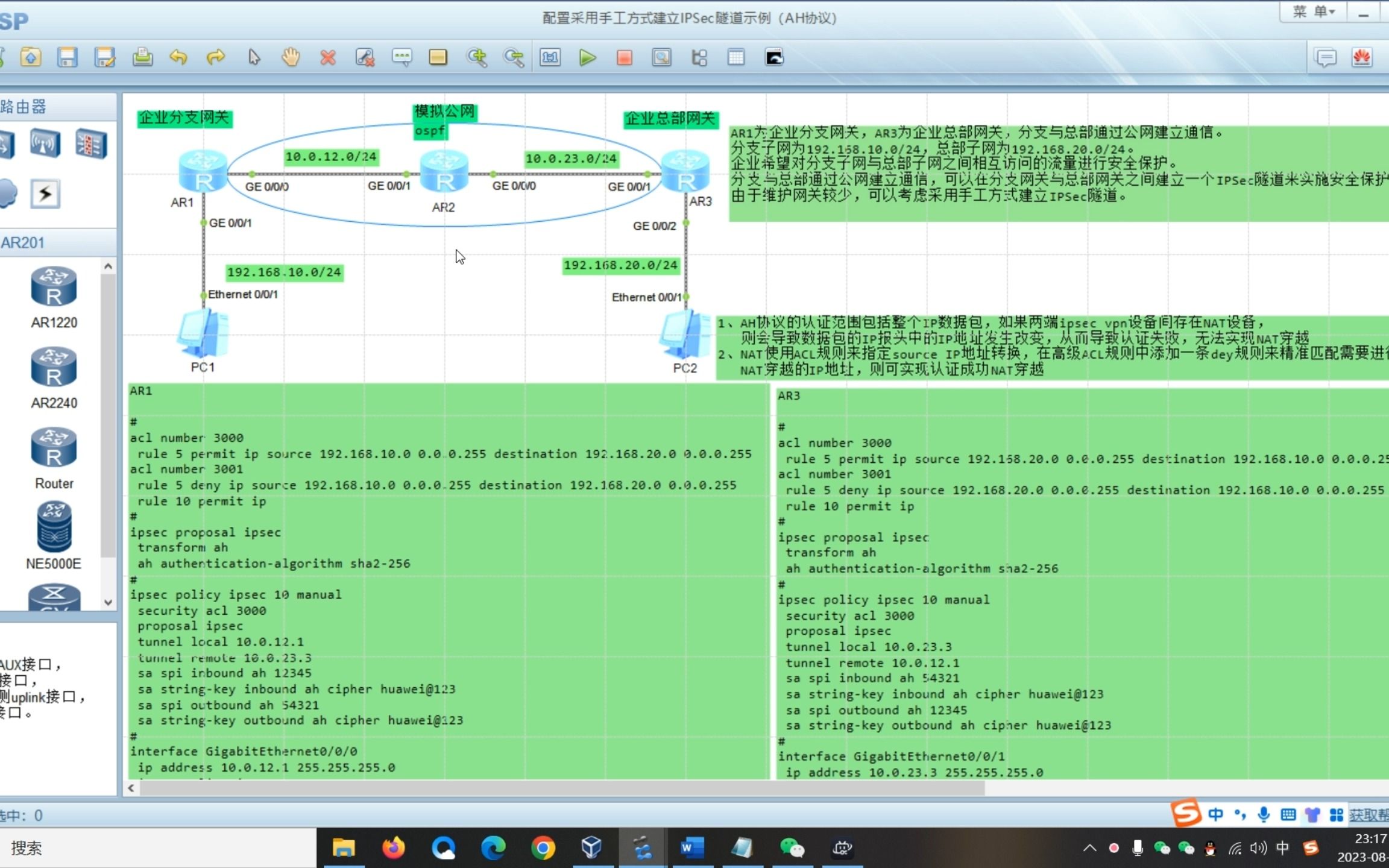 采用手工方式建立的IPSec VPN配置(基于隧道模式和AH安全协议)哔哩哔哩bilibili