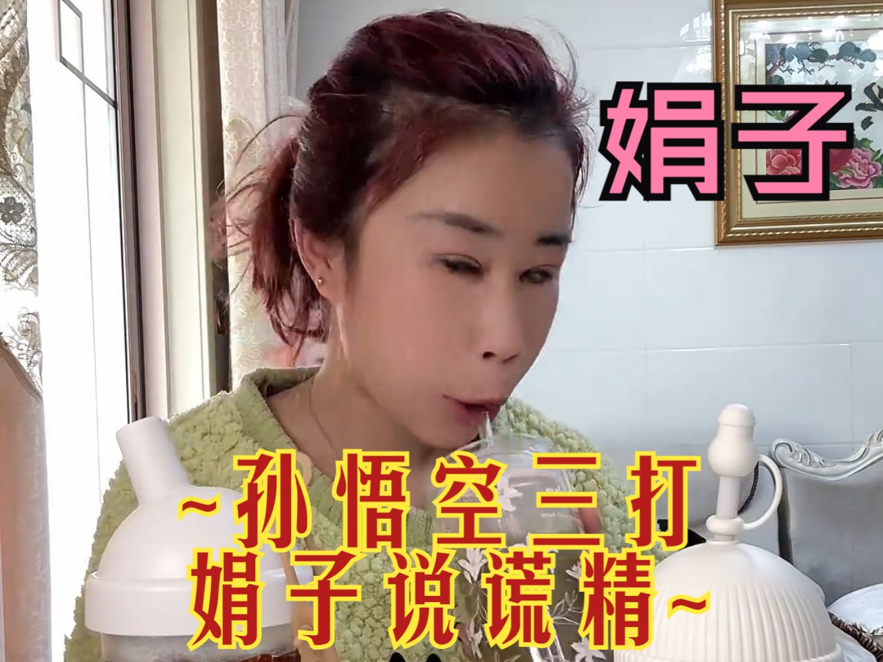 【娟子】无比后悔自己的假孕决定的娟里夫人看着刘大喵和大梦丽一个喝超多咖啡气泡水一个吃西餐馋丫头狂炫五斤麻辣烫面色红润假孕石锤(含OS+吐槽+...