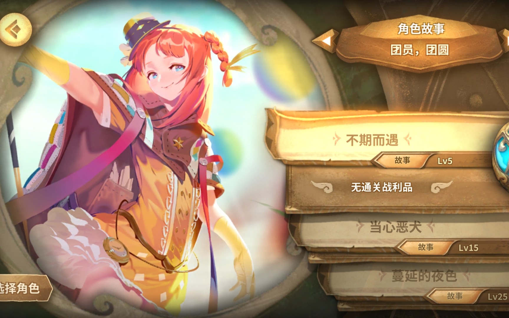 万象物语—苏菲61李角色故事—团员,团圆