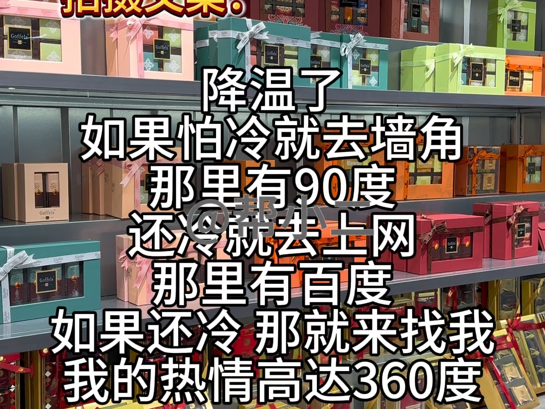 降温了如果怕冷就去墙角那里有90度还冷就去上网那里有百度如果还冷 那就来找我我的热情高达360度#约熊探店#叶集吃喝玩乐#帮小二传媒团队@约了个熊...